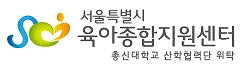 서울시육아종합지원센터